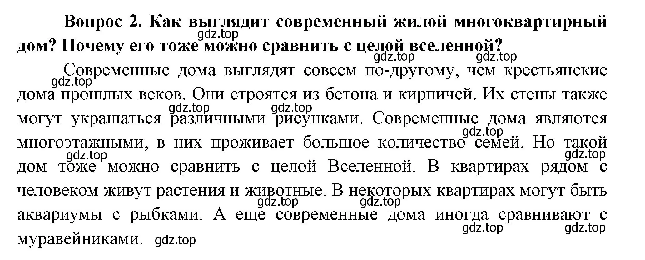 Решение номер 2 (страница 8) гдз по окружающему миру 3 класс Плешаков, Новицкая, учебник 2 часть