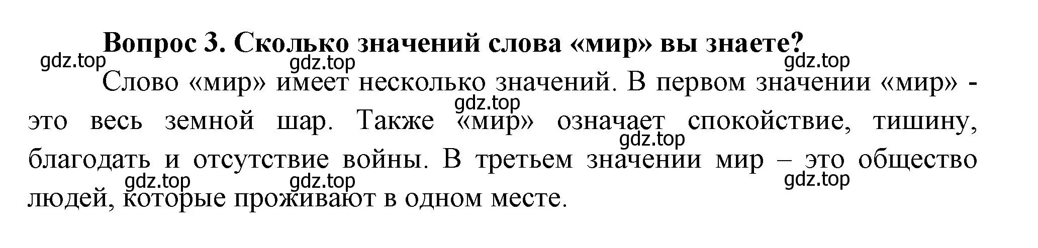 Решение номер 3 (страница 8) гдз по окружающему миру 3 класс Плешаков, Новицкая, учебник 2 часть