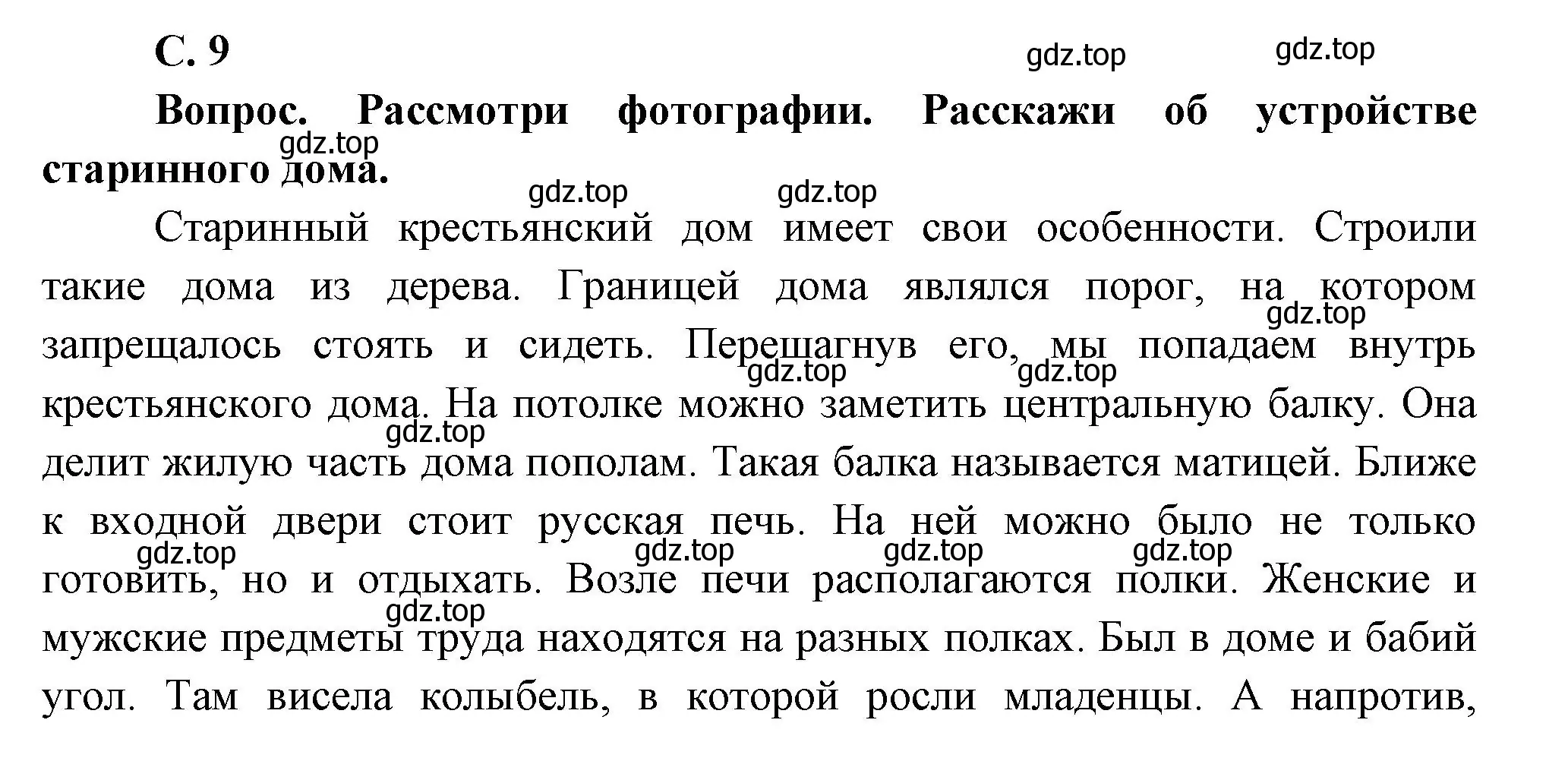 Решение номер Вопросы в параграфе (страница 9) гдз по окружающему миру 3 класс Плешаков, Новицкая, учебник 2 часть