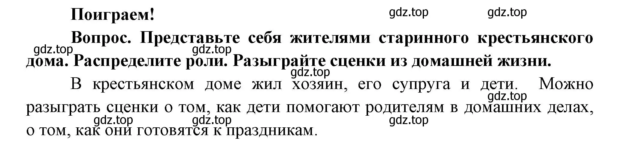 Решение номер Поиграем! (страница 11) гдз по окружающему миру 3 класс Плешаков, Новицкая, учебник 2 часть