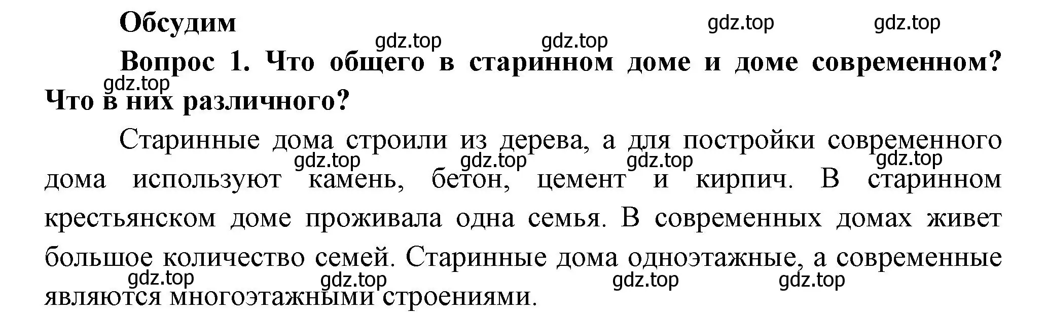 Решение номер 1 (страница 11) гдз по окружающему миру 3 класс Плешаков, Новицкая, учебник 2 часть