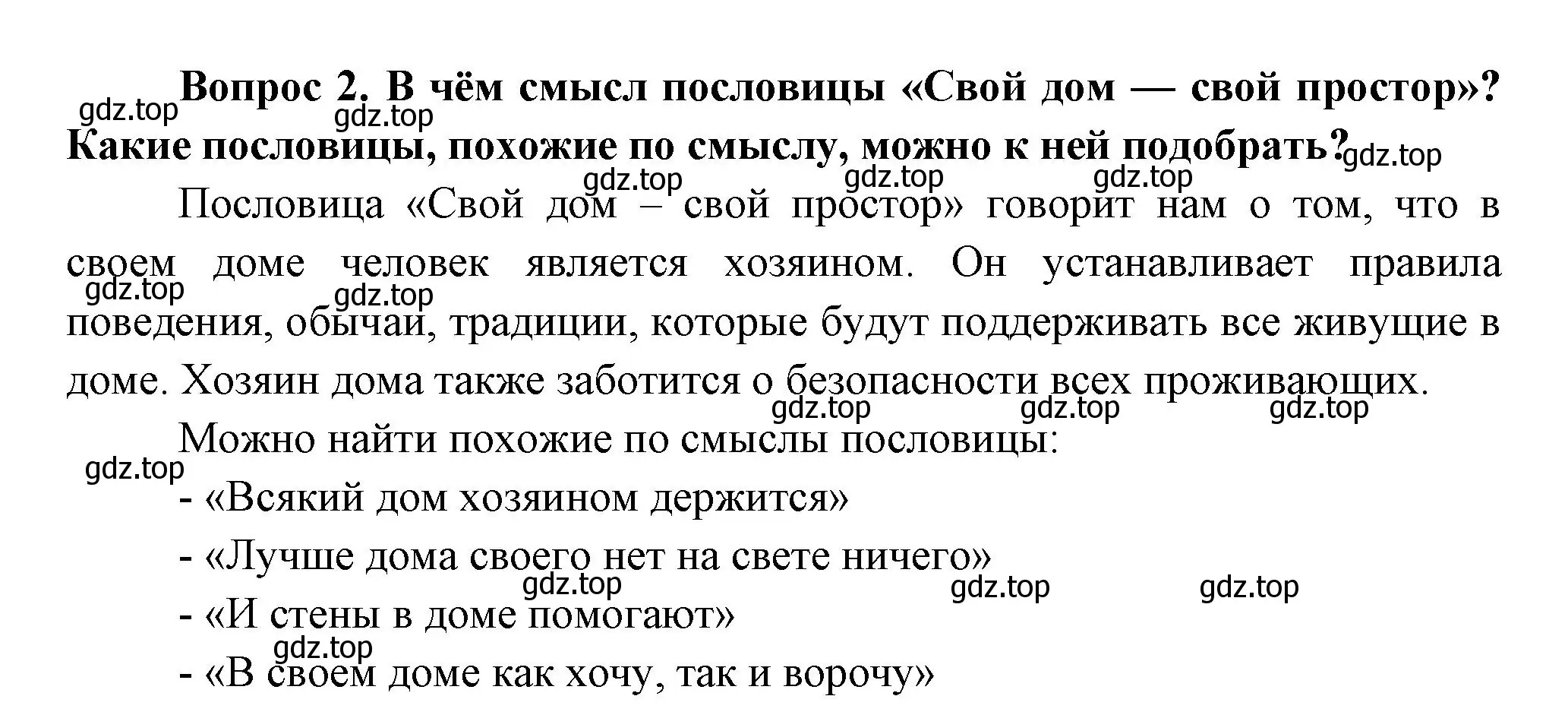 Решение номер 2 (страница 11) гдз по окружающему миру 3 класс Плешаков, Новицкая, учебник 2 часть