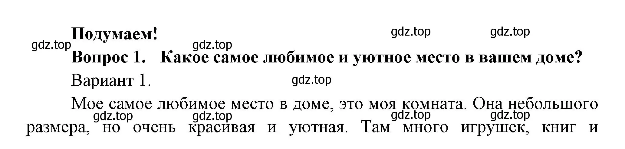 Решение номер 1 (страница 11) гдз по окружающему миру 3 класс Плешаков, Новицкая, учебник 2 часть