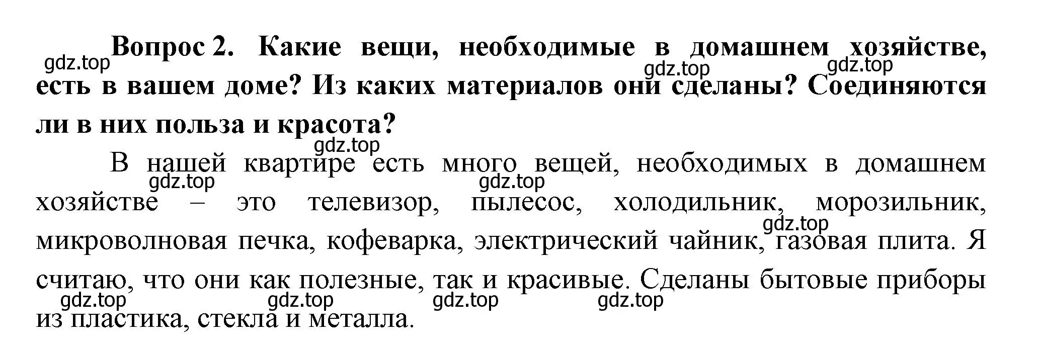 Решение номер 2 (страница 11) гдз по окружающему миру 3 класс Плешаков, Новицкая, учебник 2 часть