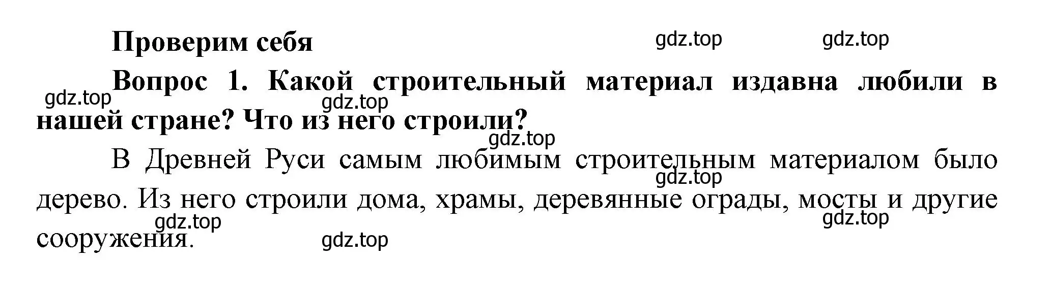 Решение номер 1 (страница 11) гдз по окружающему миру 3 класс Плешаков, Новицкая, учебник 2 часть