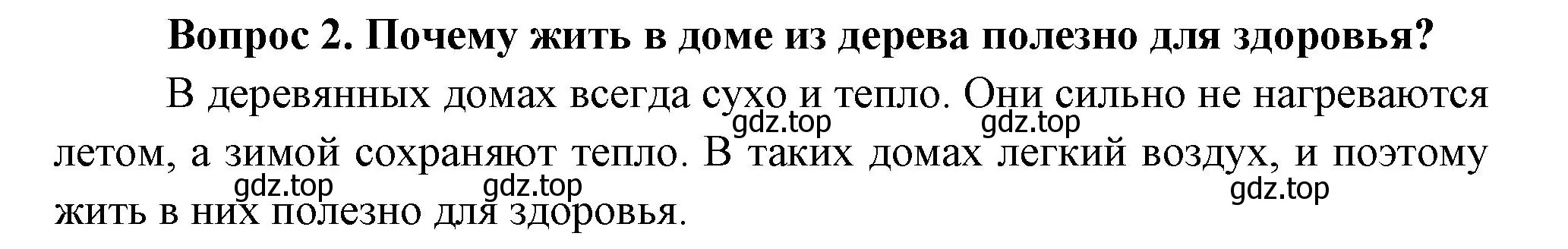 Решение номер 2 (страница 11) гдз по окружающему миру 3 класс Плешаков, Новицкая, учебник 2 часть