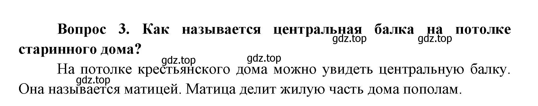 Решение номер 3 (страница 11) гдз по окружающему миру 3 класс Плешаков, Новицкая, учебник 2 часть