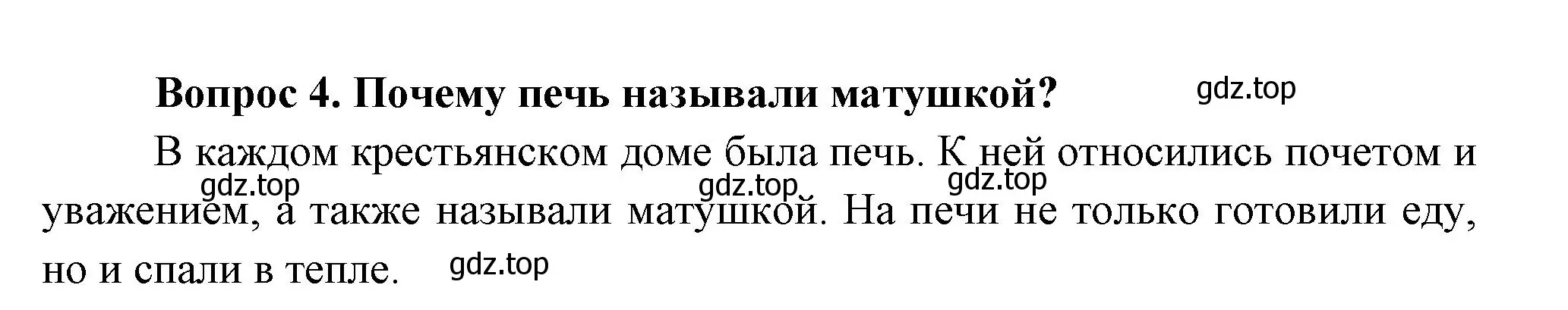 Решение номер 4 (страница 11) гдз по окружающему миру 3 класс Плешаков, Новицкая, учебник 2 часть