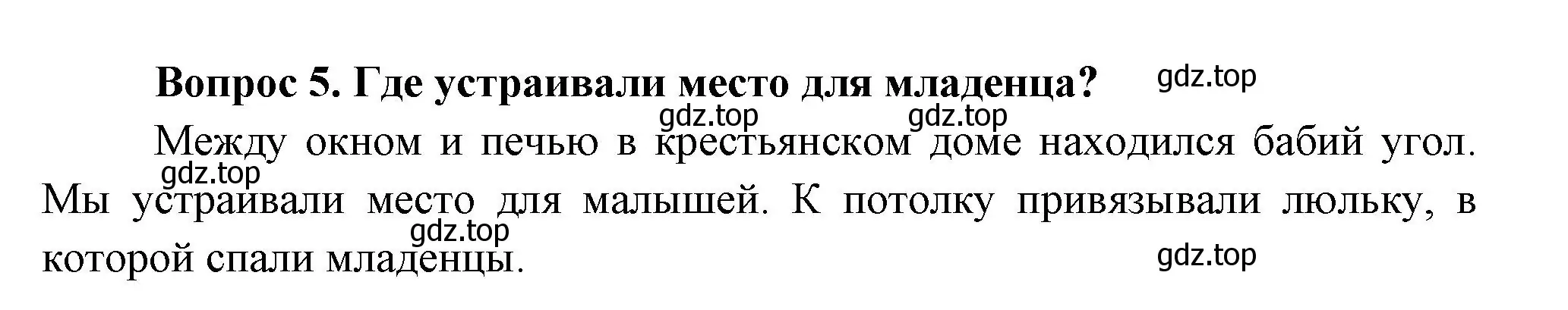 Решение номер 5 (страница 11) гдз по окружающему миру 3 класс Плешаков, Новицкая, учебник 2 часть