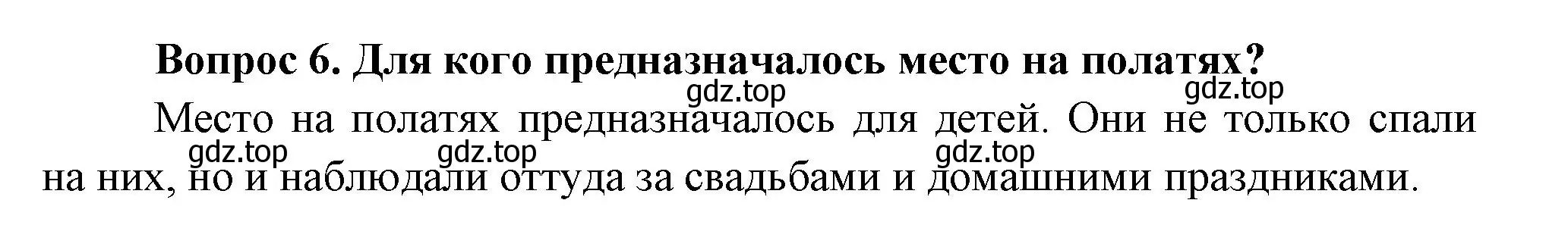 Решение номер 6 (страница 11) гдз по окружающему миру 3 класс Плешаков, Новицкая, учебник 2 часть