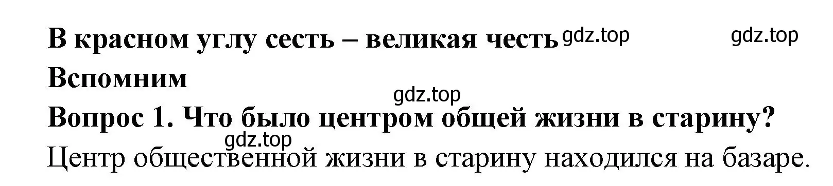 Решение номер 1 (страница 12) гдз по окружающему миру 3 класс Плешаков, Новицкая, учебник 2 часть