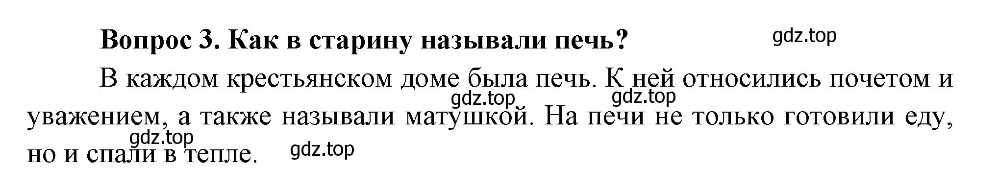 Решение номер 3 (страница 12) гдз по окружающему миру 3 класс Плешаков, Новицкая, учебник 2 часть