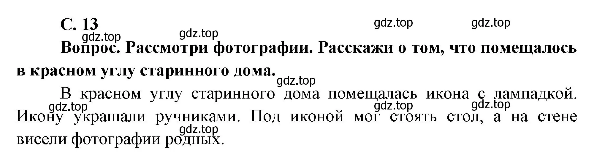 Решение номер 1 (страница 13) гдз по окружающему миру 3 класс Плешаков, Новицкая, учебник 2 часть