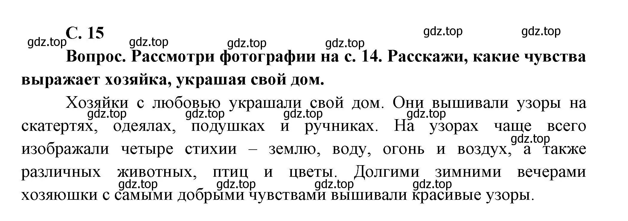 Решение номер 2 (страница 15) гдз по окружающему миру 3 класс Плешаков, Новицкая, учебник 2 часть