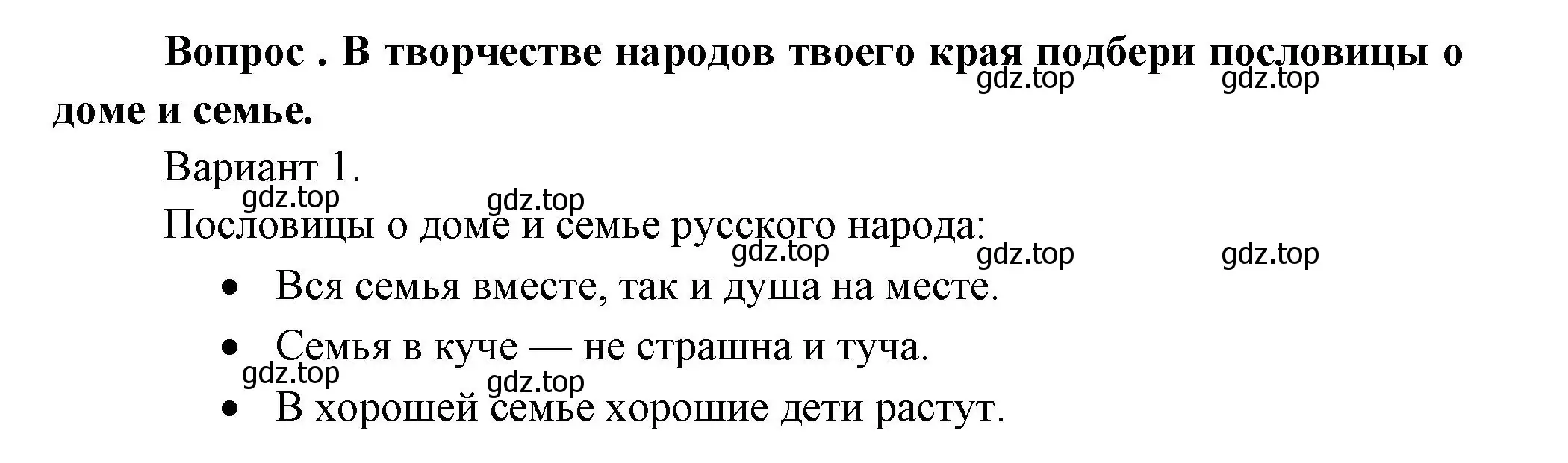 Решение номер 3 (страница 15) гдз по окружающему миру 3 класс Плешаков, Новицкая, учебник 2 часть