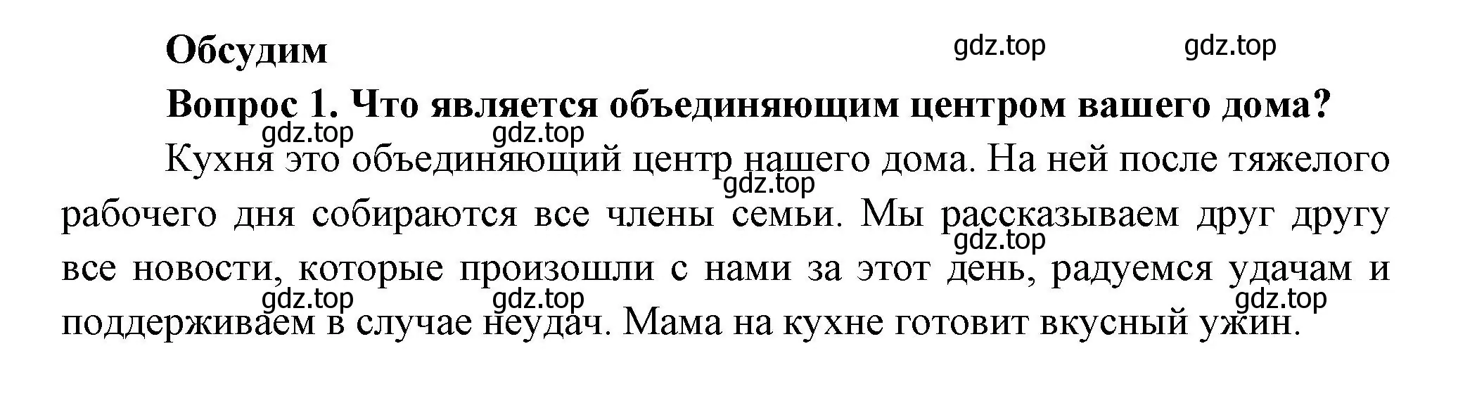 Решение номер 1 (страница 15) гдз по окружающему миру 3 класс Плешаков, Новицкая, учебник 2 часть