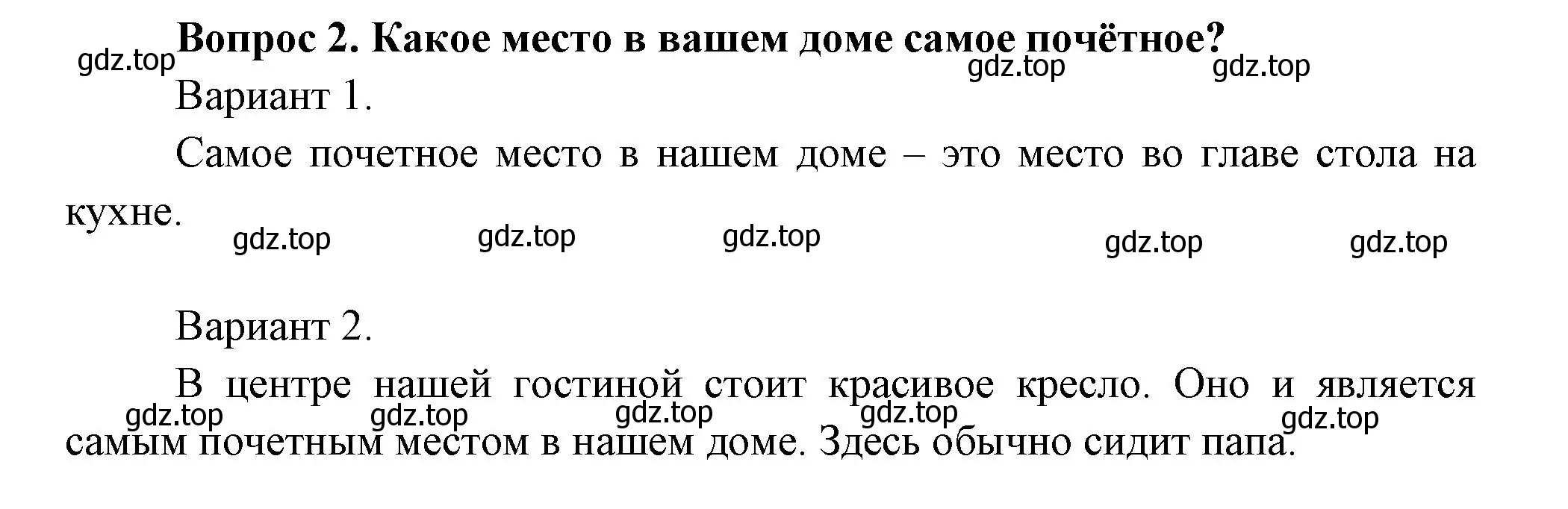 Решение номер 2 (страница 15) гдз по окружающему миру 3 класс Плешаков, Новицкая, учебник 2 часть