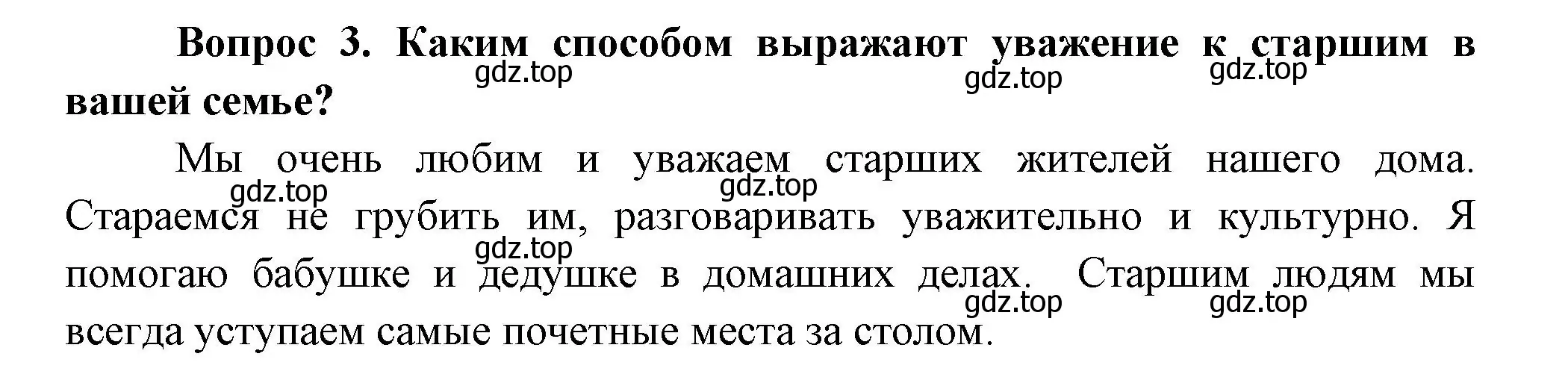 Решение номер 3 (страница 15) гдз по окружающему миру 3 класс Плешаков, Новицкая, учебник 2 часть