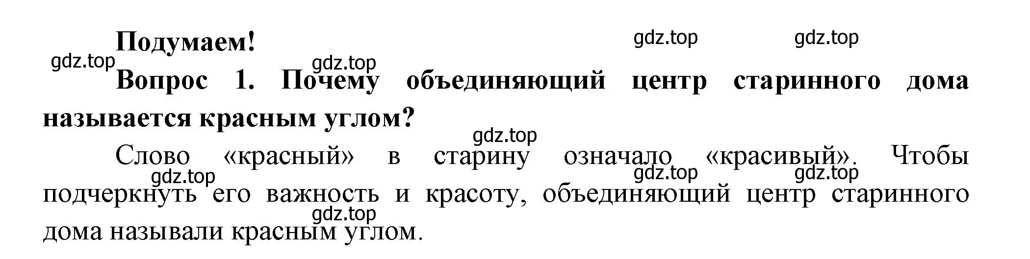 Решение номер 1 (страница 15) гдз по окружающему миру 3 класс Плешаков, Новицкая, учебник 2 часть