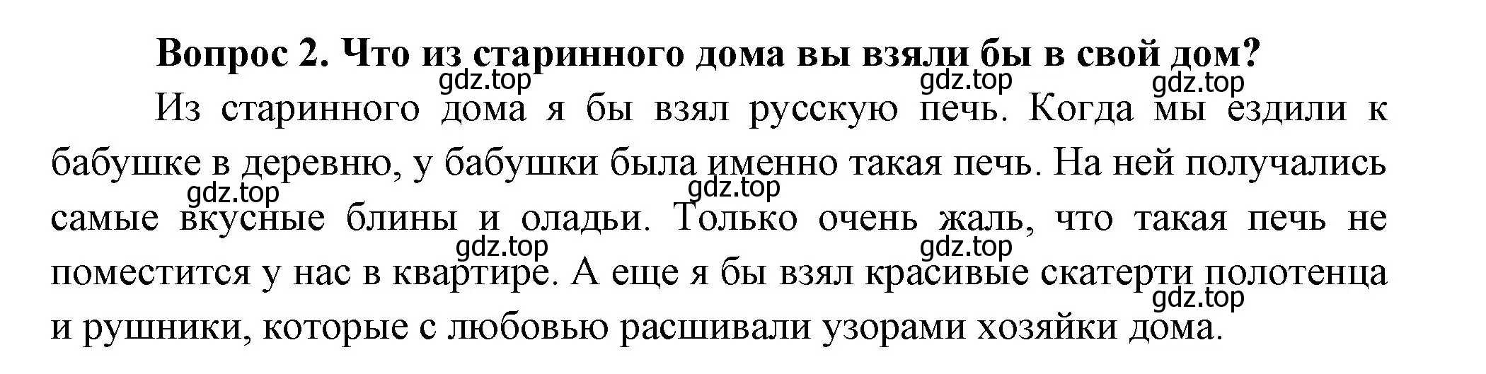 Решение номер 2 (страница 15) гдз по окружающему миру 3 класс Плешаков, Новицкая, учебник 2 часть