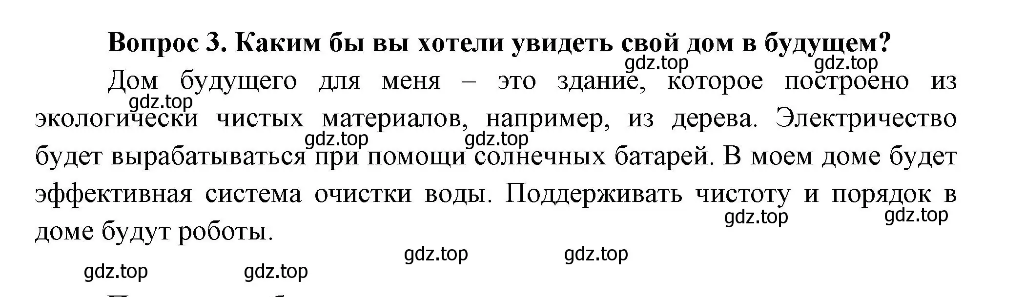 Решение номер 3 (страница 15) гдз по окружающему миру 3 класс Плешаков, Новицкая, учебник 2 часть