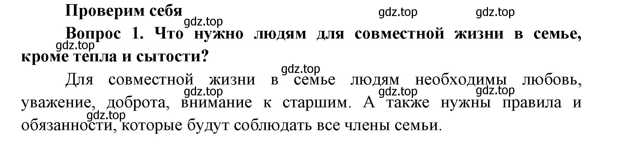 Решение номер 1 (страница 15) гдз по окружающему миру 3 класс Плешаков, Новицкая, учебник 2 часть