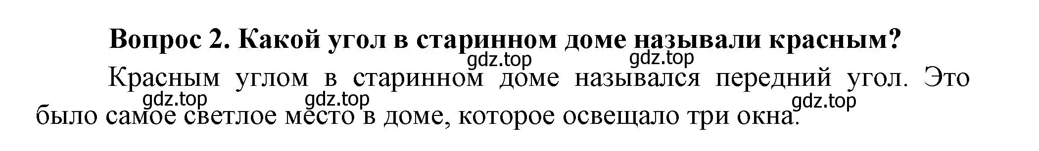 Решение номер 2 (страница 15) гдз по окружающему миру 3 класс Плешаков, Новицкая, учебник 2 часть