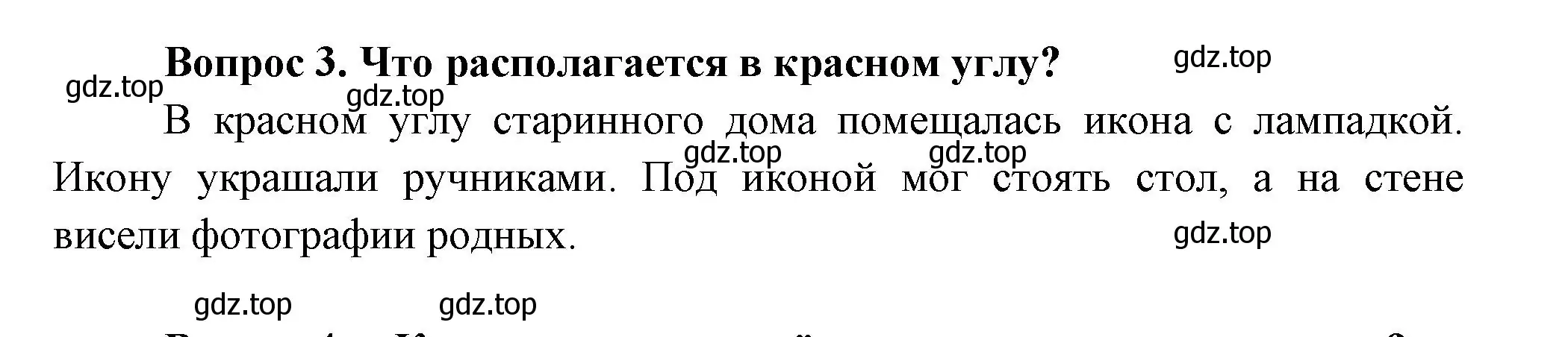 Решение номер 3 (страница 15) гдз по окружающему миру 3 класс Плешаков, Новицкая, учебник 2 часть