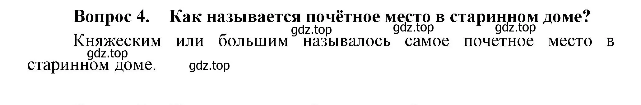 Решение номер 4 (страница 15) гдз по окружающему миру 3 класс Плешаков, Новицкая, учебник 2 часть