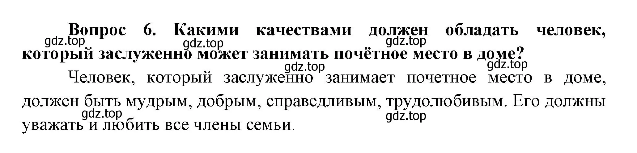 Решение номер 6 (страница 15) гдз по окружающему миру 3 класс Плешаков, Новицкая, учебник 2 часть