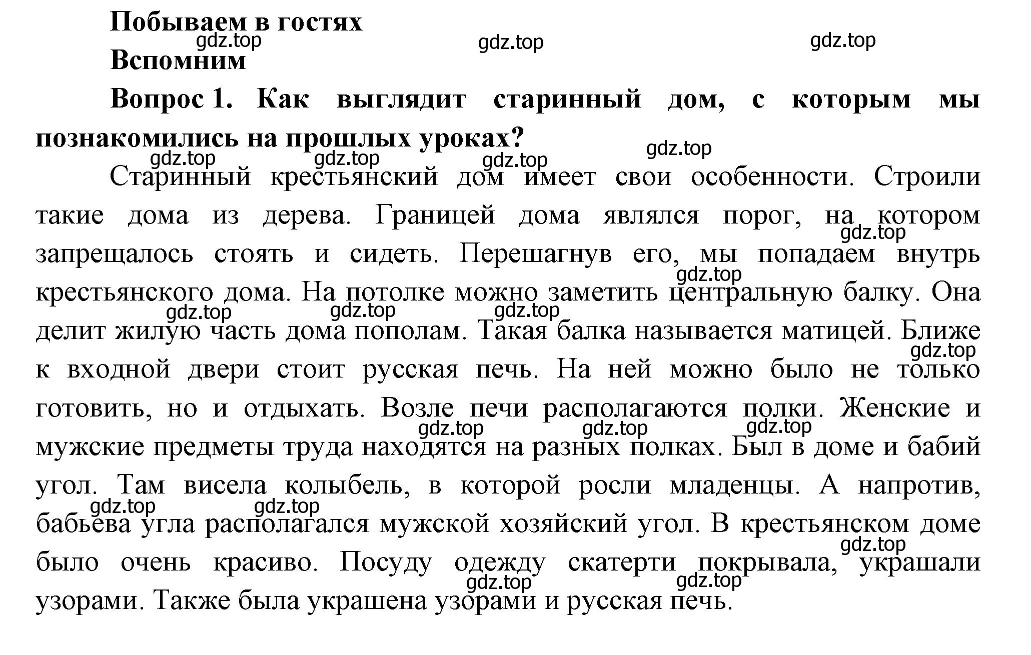 Решение номер 1 (страница 16) гдз по окружающему миру 3 класс Плешаков, Новицкая, учебник 2 часть