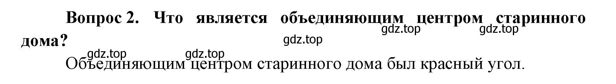 Решение номер 2 (страница 16) гдз по окружающему миру 3 класс Плешаков, Новицкая, учебник 2 часть