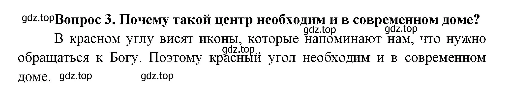 Решение номер 3 (страница 16) гдз по окружающему миру 3 класс Плешаков, Новицкая, учебник 2 часть