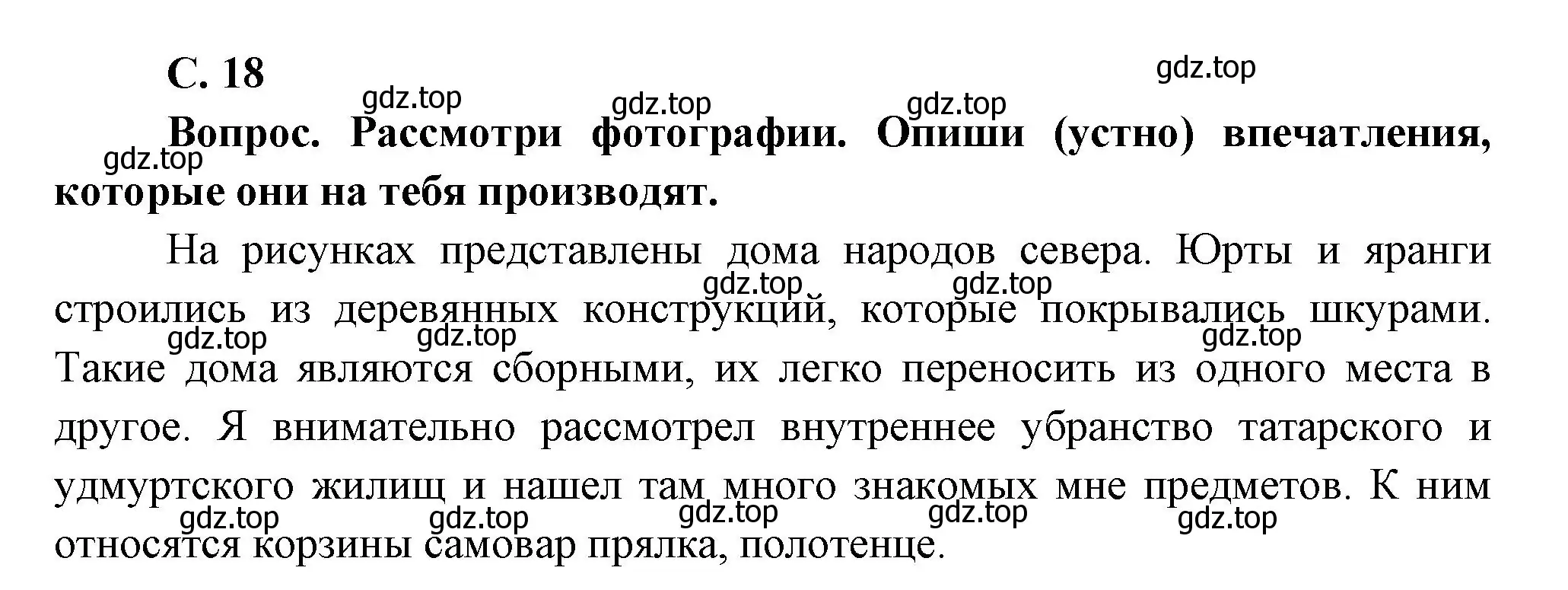 Решение номер 1 (страница 18) гдз по окружающему миру 3 класс Плешаков, Новицкая, учебник 2 часть