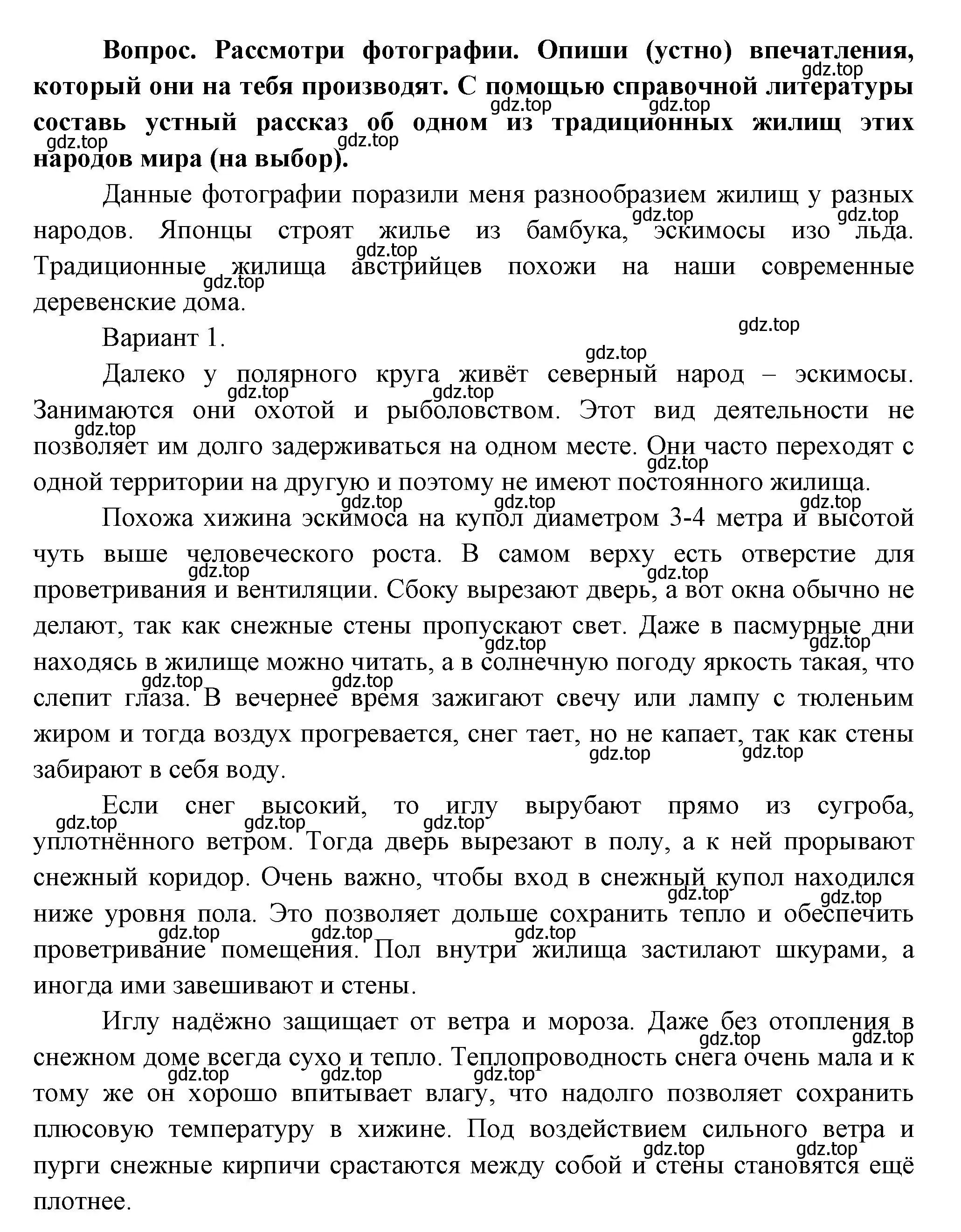 Решение номер 2 (страница 19) гдз по окружающему миру 3 класс Плешаков, Новицкая, учебник 2 часть