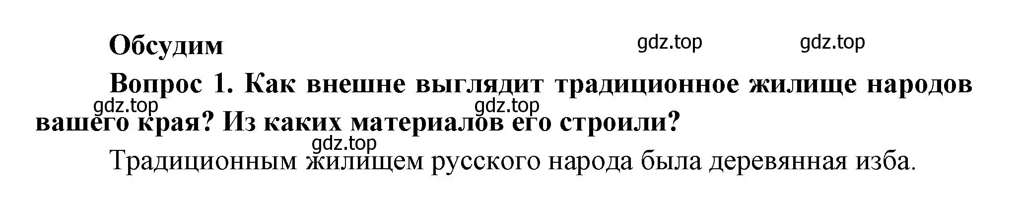 Решение номер 1 (страница 21) гдз по окружающему миру 3 класс Плешаков, Новицкая, учебник 2 часть