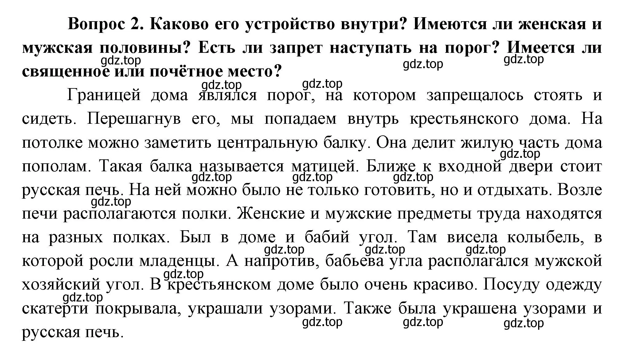 Решение номер 2 (страница 21) гдз по окружающему миру 3 класс Плешаков, Новицкая, учебник 2 часть