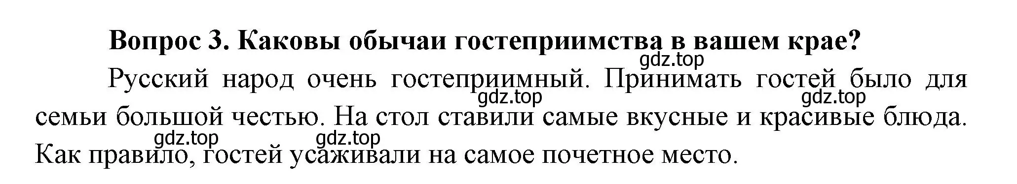 Решение номер 3 (страница 21) гдз по окружающему миру 3 класс Плешаков, Новицкая, учебник 2 часть