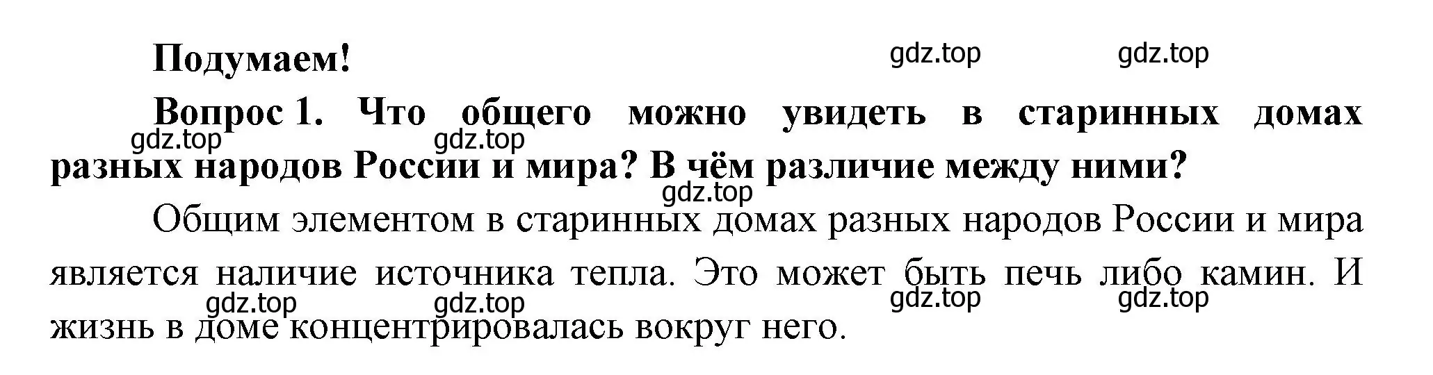 Решение номер 1 (страница 21) гдз по окружающему миру 3 класс Плешаков, Новицкая, учебник 2 часть