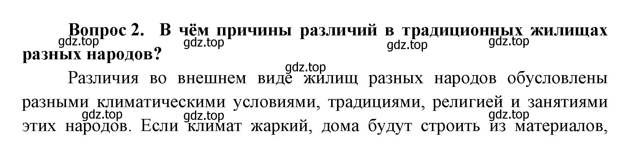 Решение номер 2 (страница 21) гдз по окружающему миру 3 класс Плешаков, Новицкая, учебник 2 часть