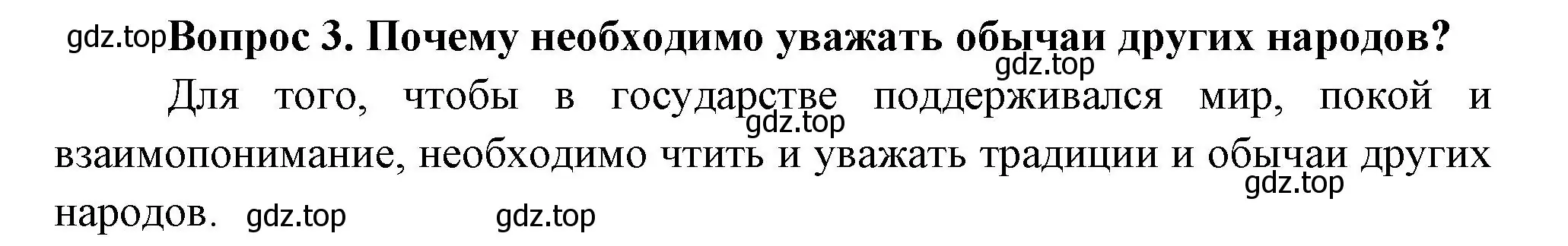 Решение номер 3 (страница 21) гдз по окружающему миру 3 класс Плешаков, Новицкая, учебник 2 часть