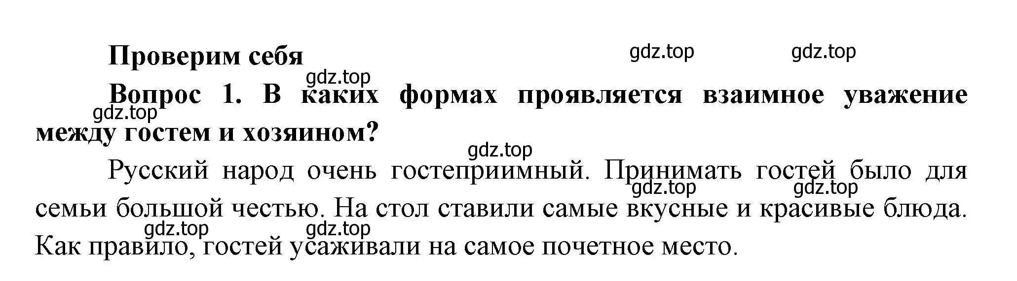 Решение номер 1 (страница 21) гдз по окружающему миру 3 класс Плешаков, Новицкая, учебник 2 часть