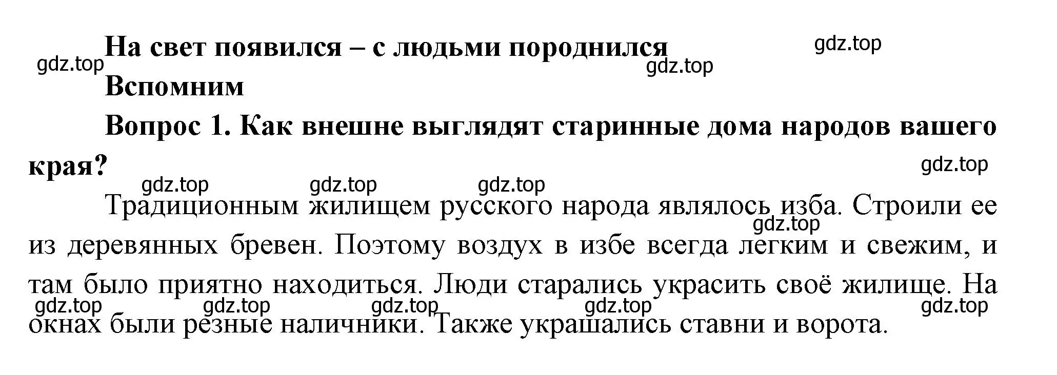 Решение номер 1 (страница 22) гдз по окружающему миру 3 класс Плешаков, Новицкая, учебник 2 часть