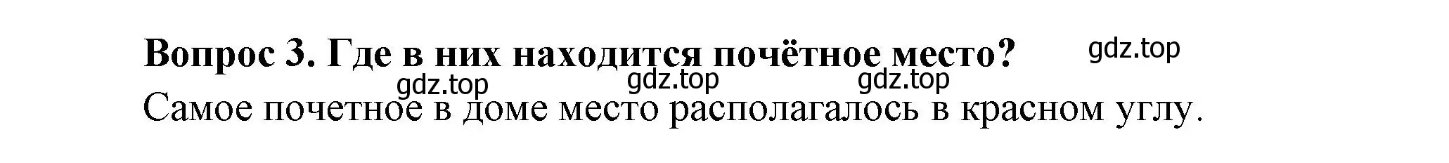 Решение номер 3 (страница 22) гдз по окружающему миру 3 класс Плешаков, Новицкая, учебник 2 часть