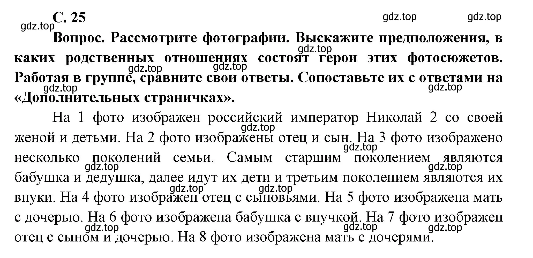 Решение номер 1 (страница 25) гдз по окружающему миру 3 класс Плешаков, Новицкая, учебник 2 часть