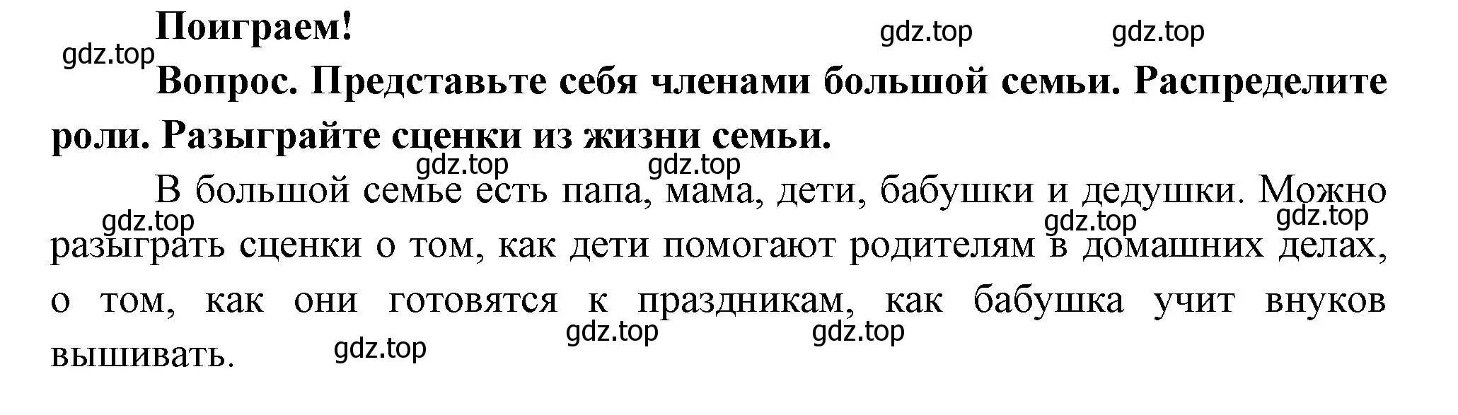 Решение номер Поиграем! (страница 27) гдз по окружающему миру 3 класс Плешаков, Новицкая, учебник 2 часть