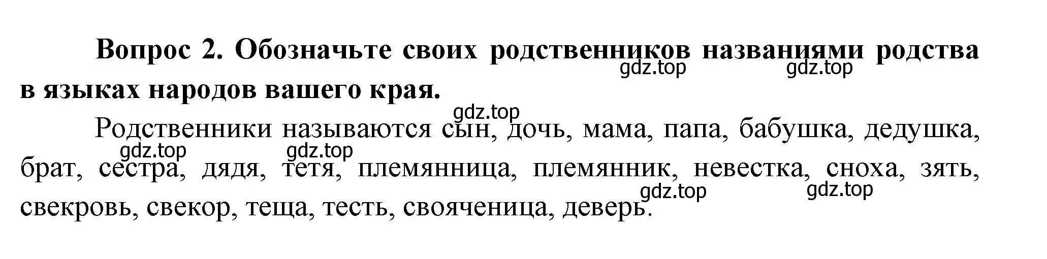 Решение номер 2 (страница 27) гдз по окружающему миру 3 класс Плешаков, Новицкая, учебник 2 часть