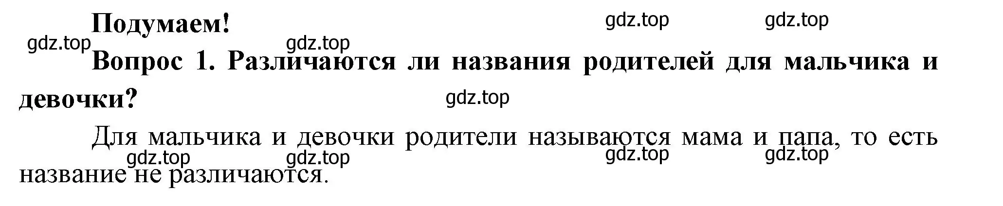 Решение номер 1 (страница 27) гдз по окружающему миру 3 класс Плешаков, Новицкая, учебник 2 часть