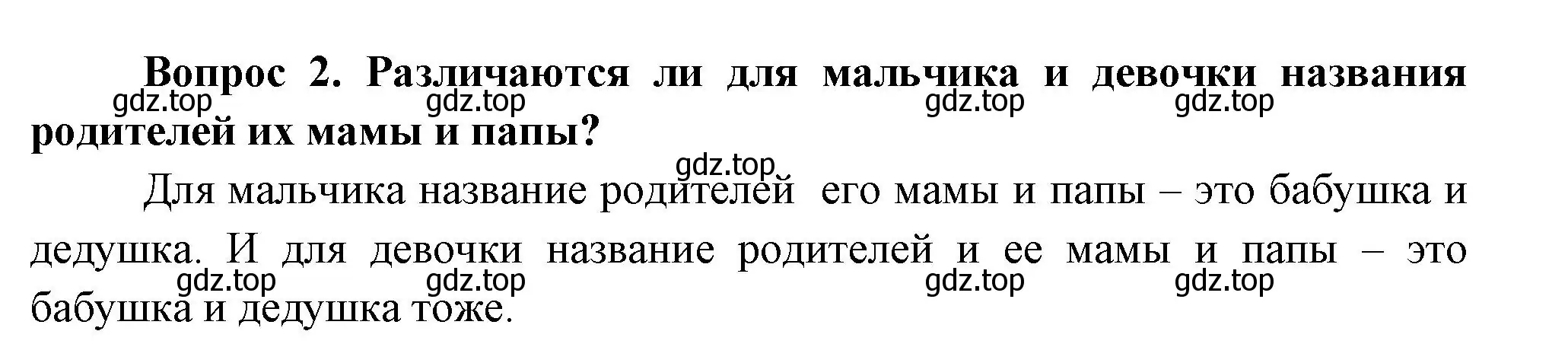 Решение номер 2 (страница 27) гдз по окружающему миру 3 класс Плешаков, Новицкая, учебник 2 часть