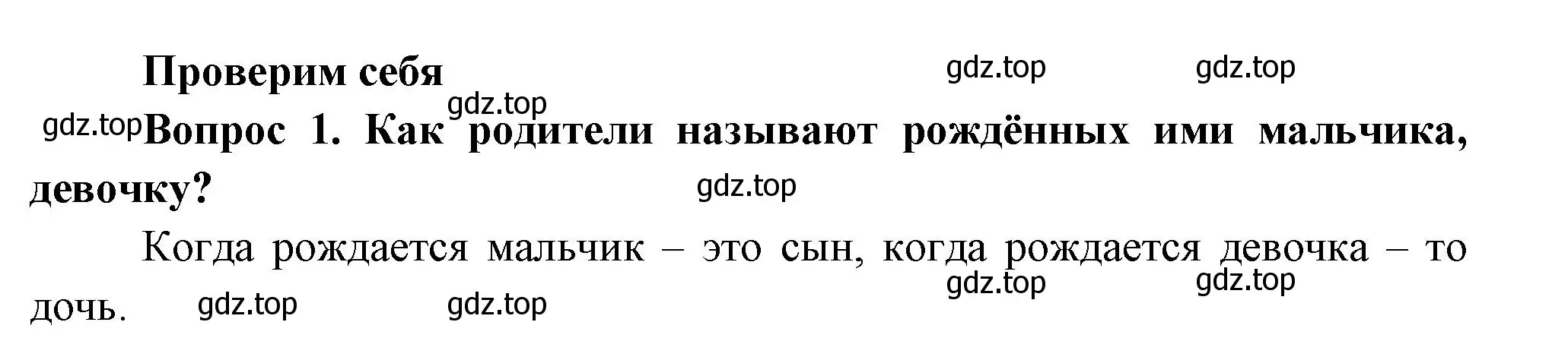 Решение номер 1 (страница 27) гдз по окружающему миру 3 класс Плешаков, Новицкая, учебник 2 часть